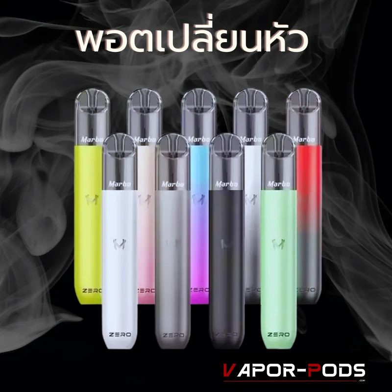 พอตเปลี่ยนหัว_Pod Close System