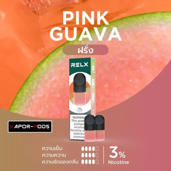 หัวพอต RELX_Pink Guava