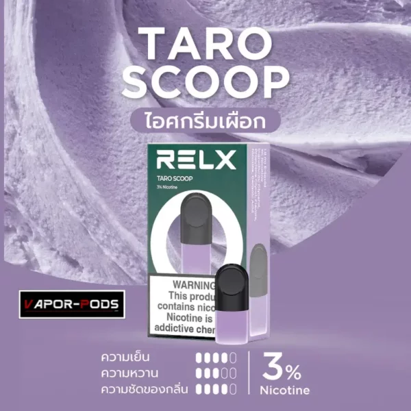 หัวพอต RELX_Taro Scoop