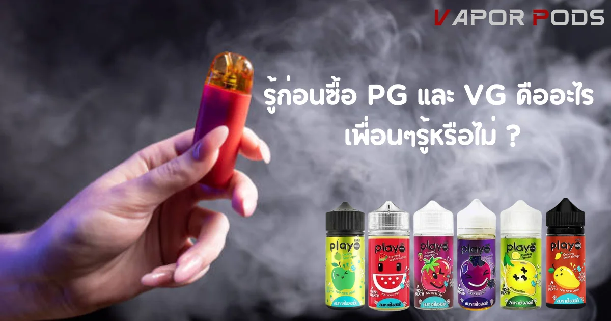 PG และ VG คืออะไร 1