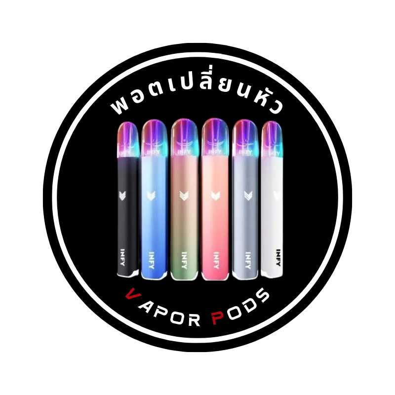 พอตเปลี่ยนหัว Vapor