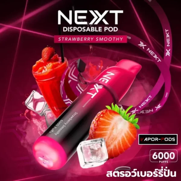 Next 6000 คำ กลิ่น Strawberry Smoothy