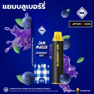 VMC 5000 คำ กลิ่น Blueberry Jam