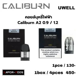 คอยล์ Caliburn A2 1.2 0.9