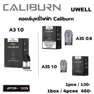 คอยล์ Caliburn A3_A3S 0.8 1.0