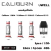 คอยล์ Caliburn_Caliburn G_Caliburn G2