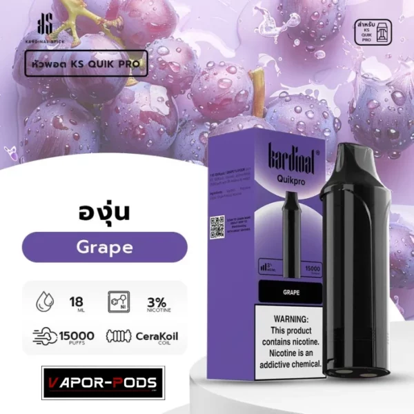 หัวพอต KS Quik Pro 15000 คำ_Grape